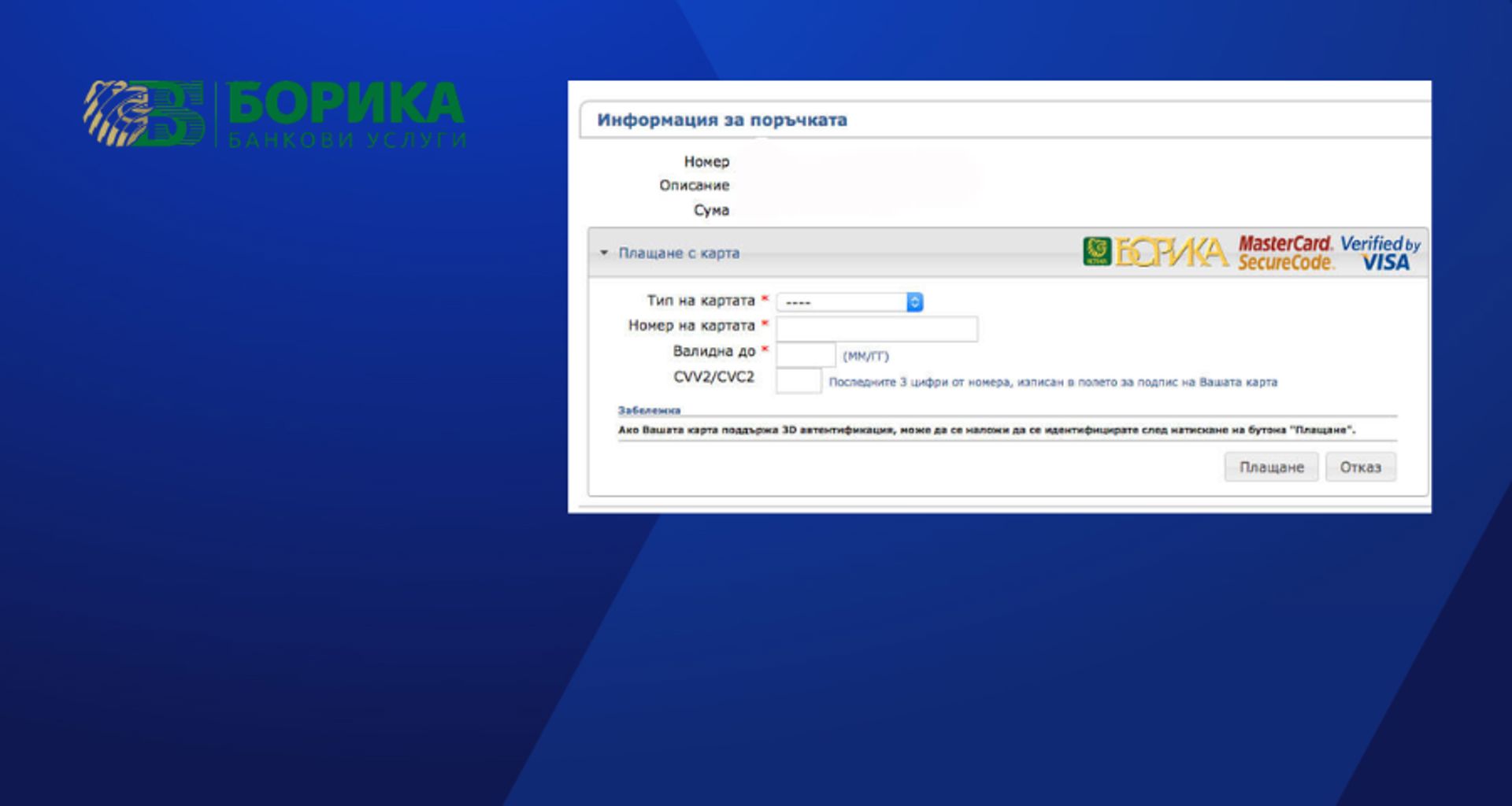 Picture of Borica VPOS 2