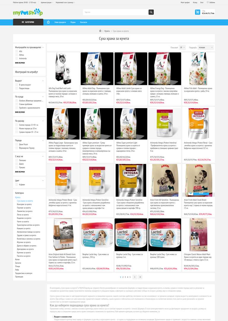 Case study mypetshop.bg Image 1