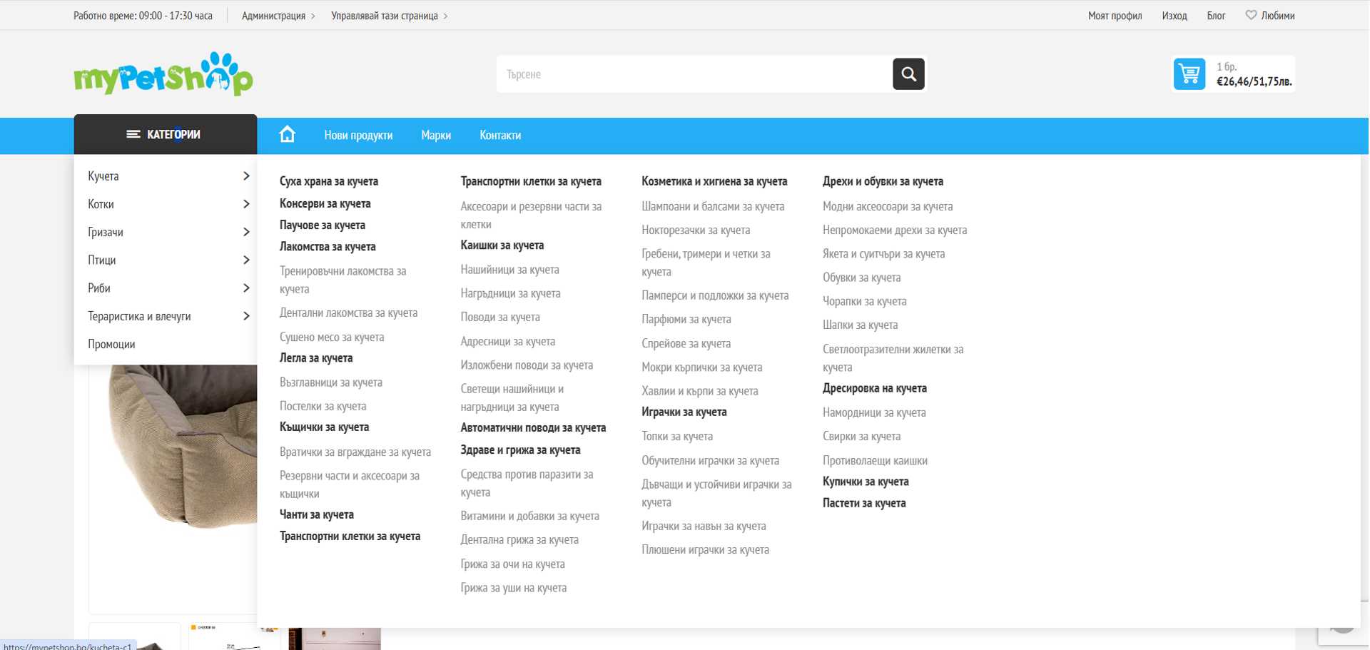 Case study mypetshop.bg Image 2