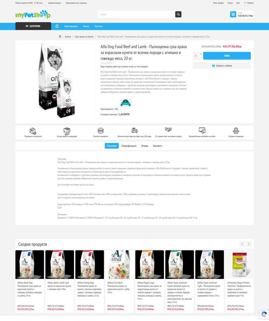 Case study mypetshop.bg Image 3