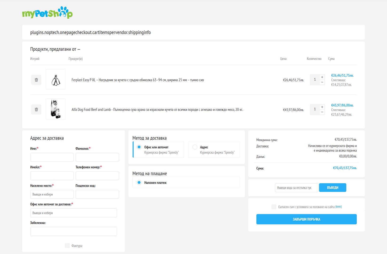 Case study mypetshop.bg Image 4