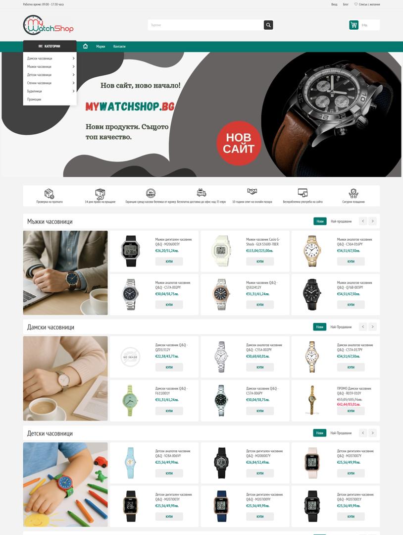Case study mywatchshop.bg Image 0