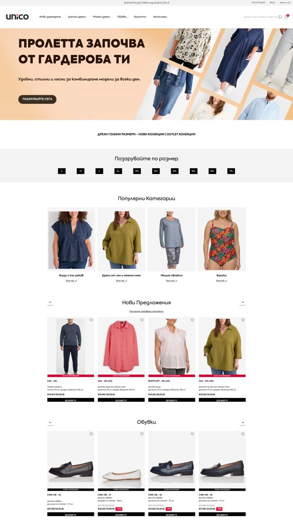 Case study unico.bg Image 0