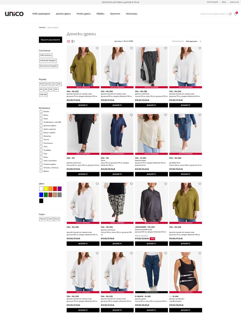 Case study unico.bg Image 1